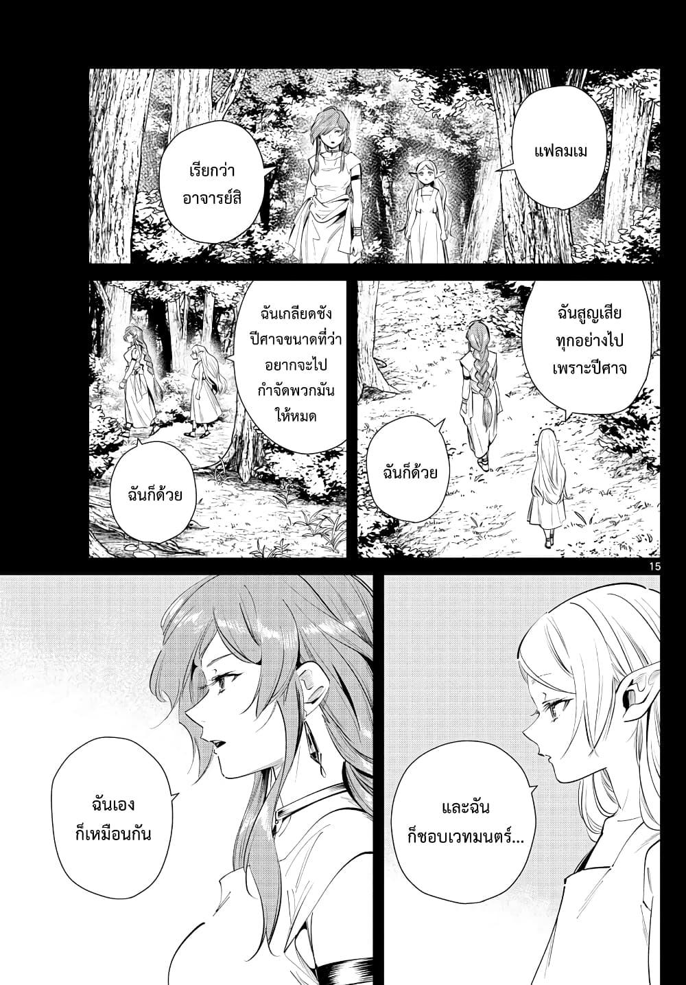 Sousou no Frieren – คําอธิษฐานในวันที่จากลา Chap 21 - Next Chap 22