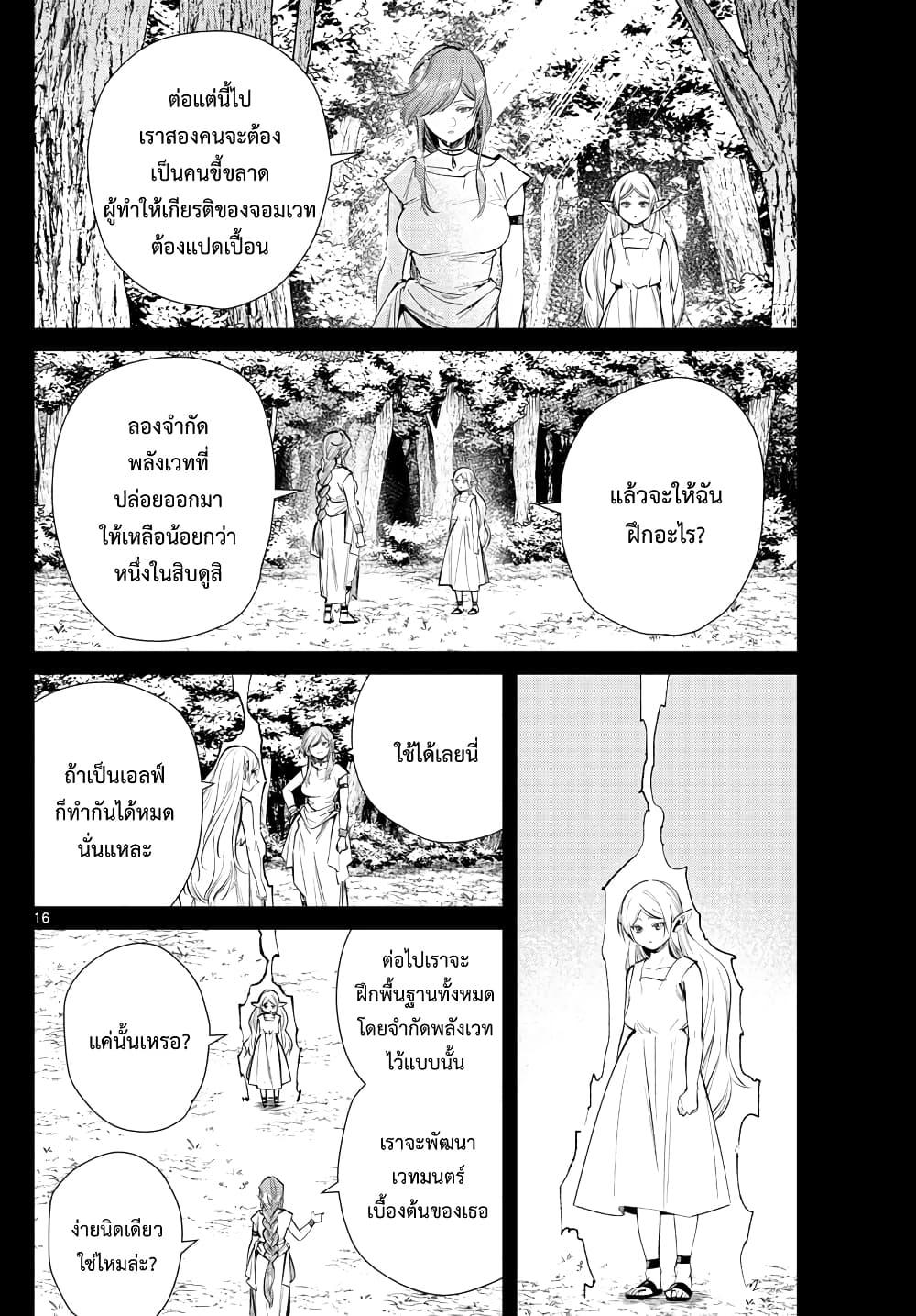 Sousou no Frieren – คําอธิษฐานในวันที่จากลา Chap 21 - Next Chap 22