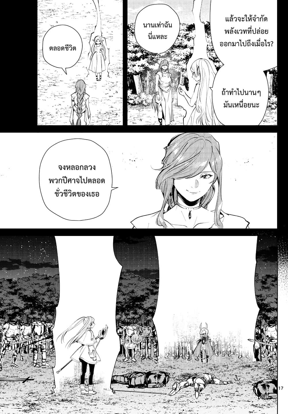 Sousou no Frieren – คําอธิษฐานในวันที่จากลา Chap 21 - Next Chap 22