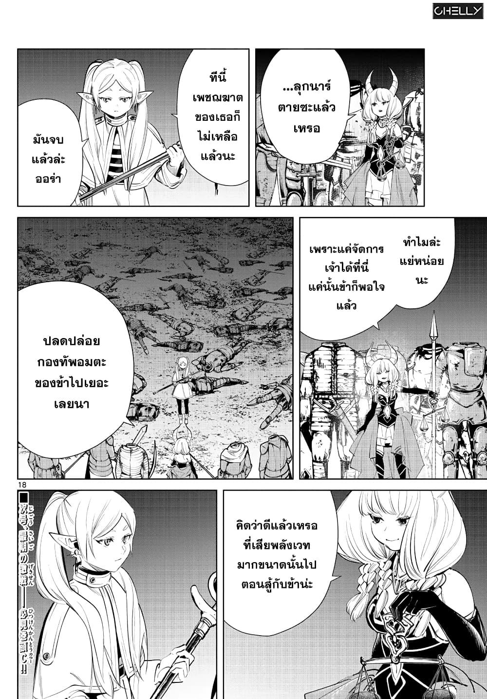 Sousou no Frieren – คําอธิษฐานในวันที่จากลา Chap 21 - Next Chap 22