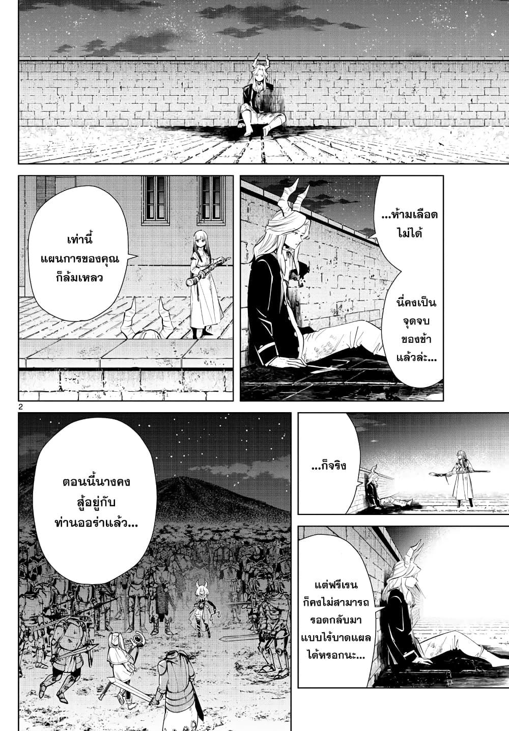 Sousou no Frieren – คําอธิษฐานในวันที่จากลา Chap 21 - Next Chap 22