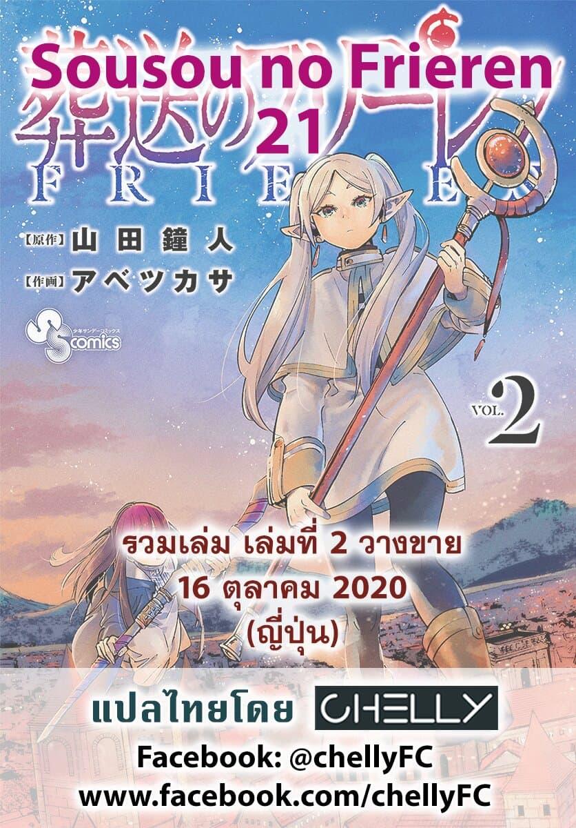 Sousou no Frieren – คําอธิษฐานในวันที่จากลา Chap 21 - Next Chap 22