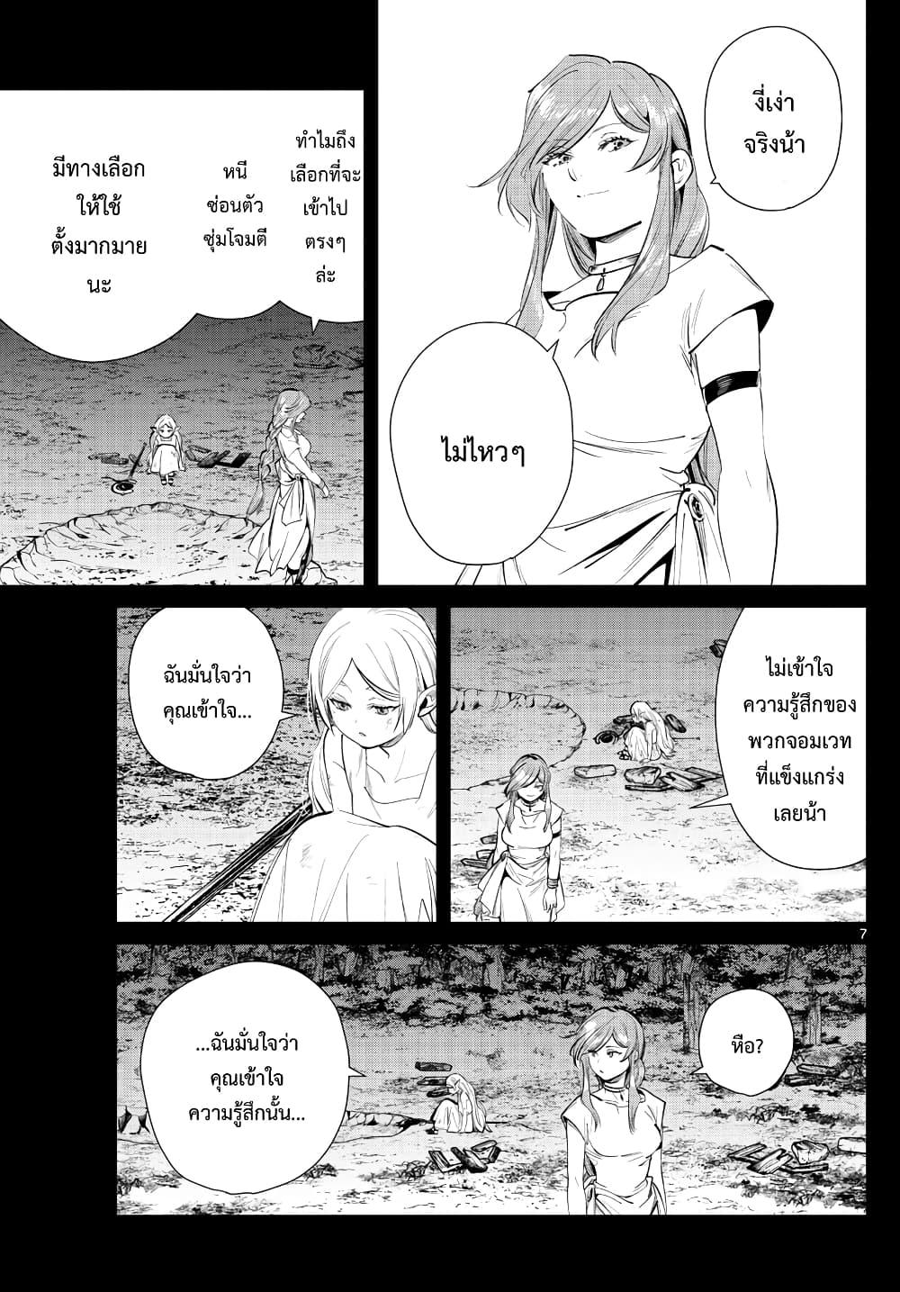 Sousou no Frieren – คําอธิษฐานในวันที่จากลา Chap 21 - Next Chap 22