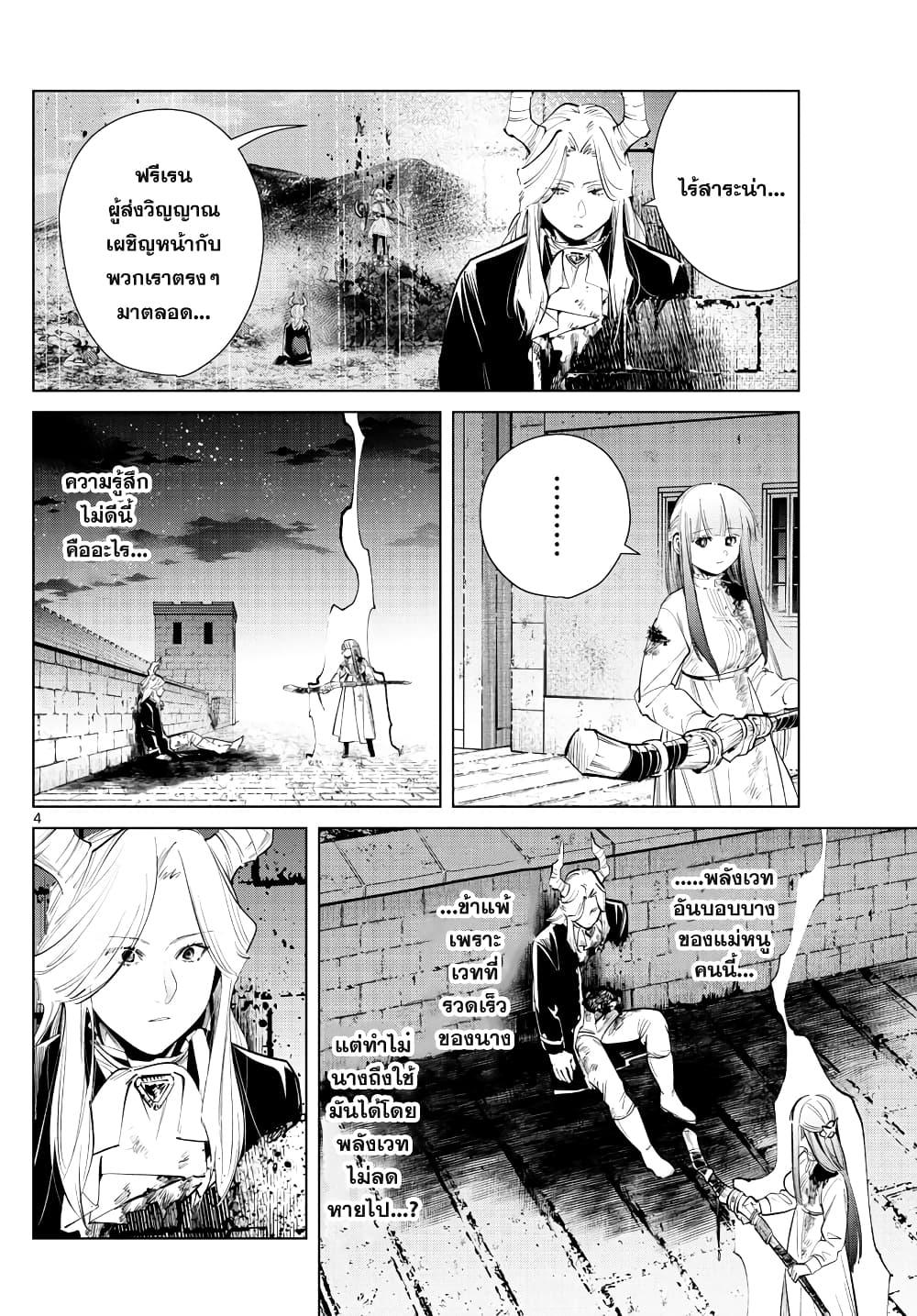 Sousou no Frieren – คําอธิษฐานในวันที่จากลา Chap 21 - Next Chap 22