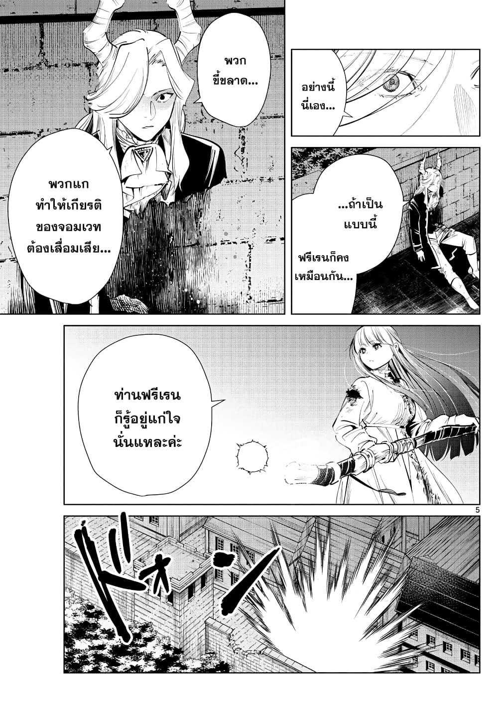 Sousou no Frieren – คําอธิษฐานในวันที่จากลา Chap 21 - Next Chap 22