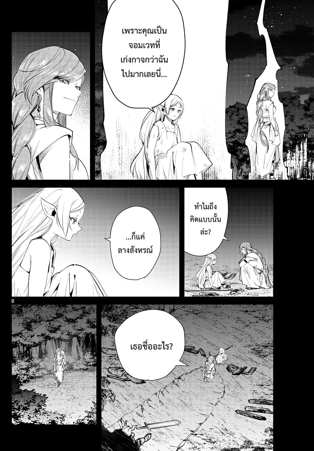 Sousou no Frieren – คําอธิษฐานในวันที่จากลา Chap 21 - Next Chap 22