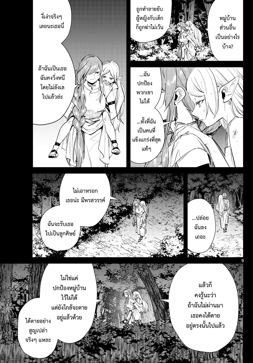 Sousou no Frieren – คําอธิษฐานในวันที่จากลา Chap 21 - Next Chap 22