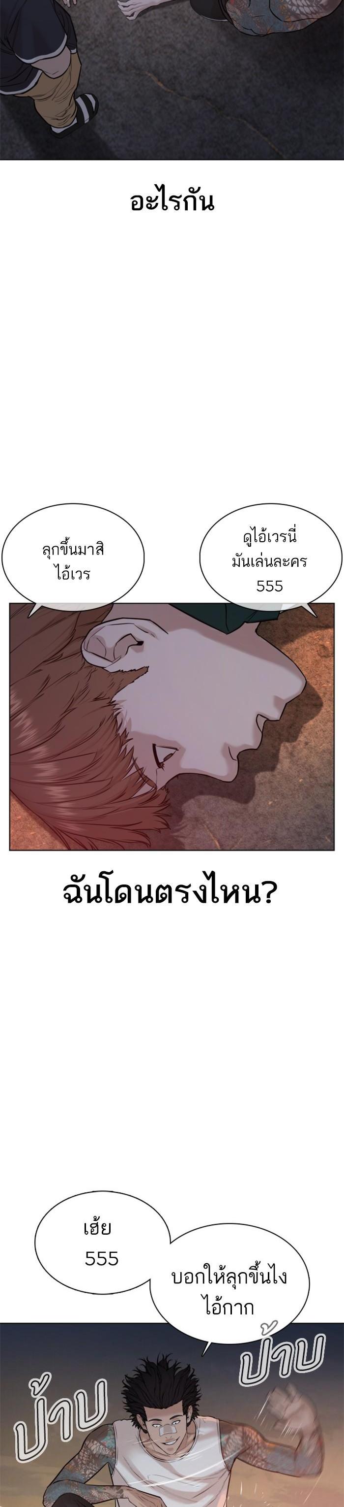 How to Fight นักสู้ทูปเบอร์ Chap 59 - Next Chap 60