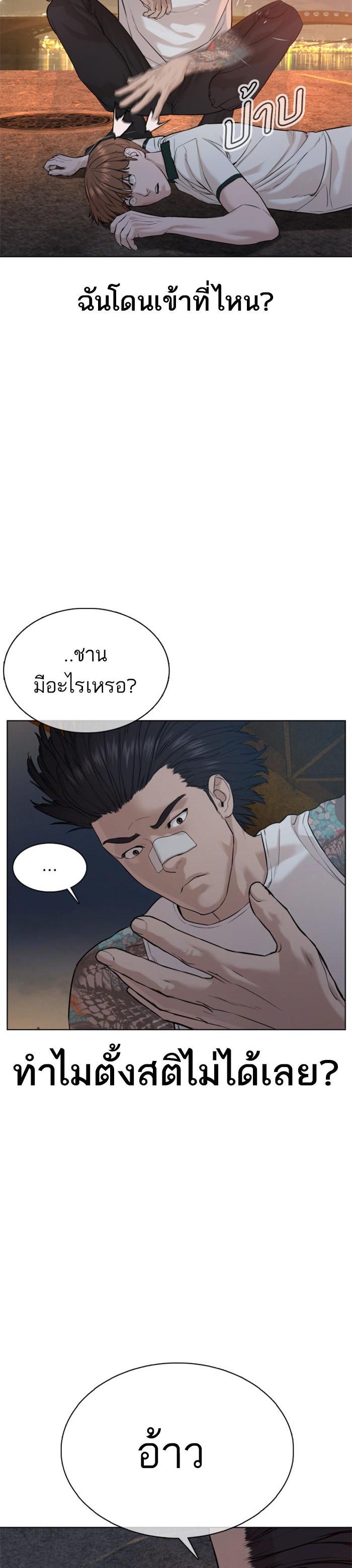 How to Fight นักสู้ทูปเบอร์ Chap 59 - Next Chap 60