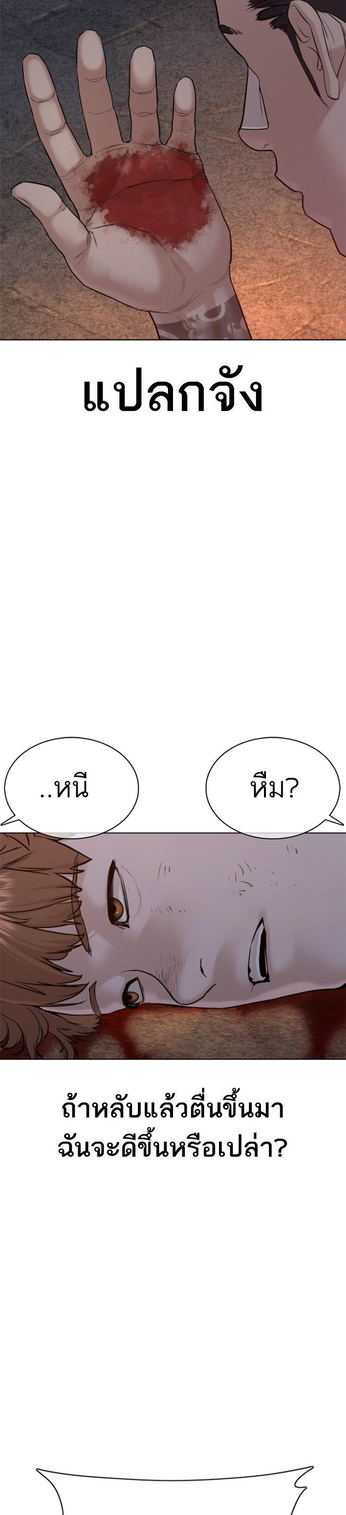How to Fight นักสู้ทูปเบอร์ Chap 59 - Next Chap 60