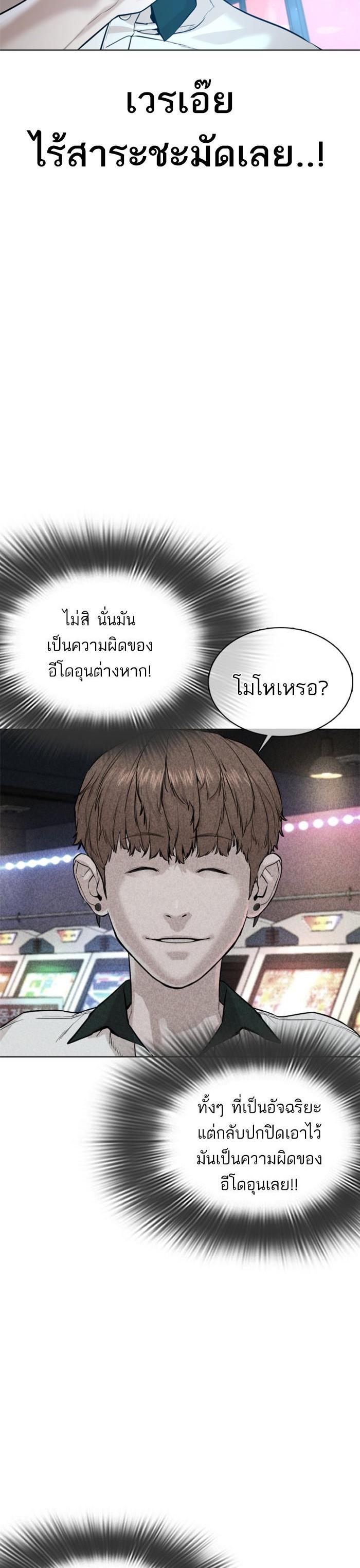 How to Fight นักสู้ทูปเบอร์ Chap 59 - Next Chap 60
