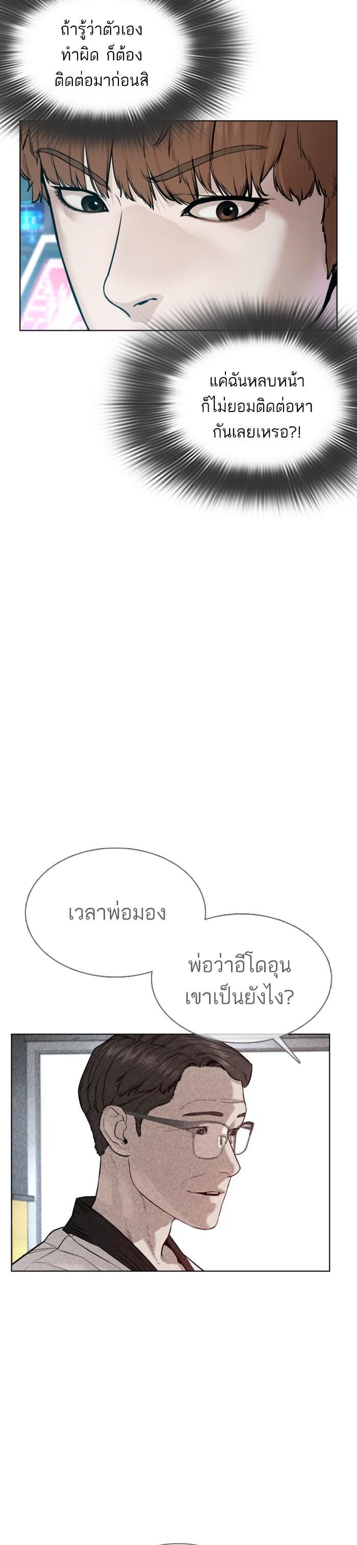 How to Fight นักสู้ทูปเบอร์ Chap 59 - Next Chap 60