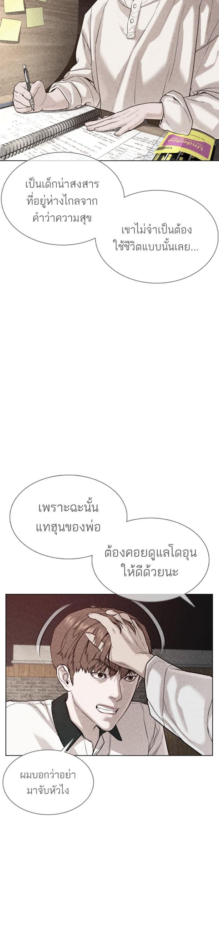 How to Fight นักสู้ทูปเบอร์ Chap 59 - Next Chap 60