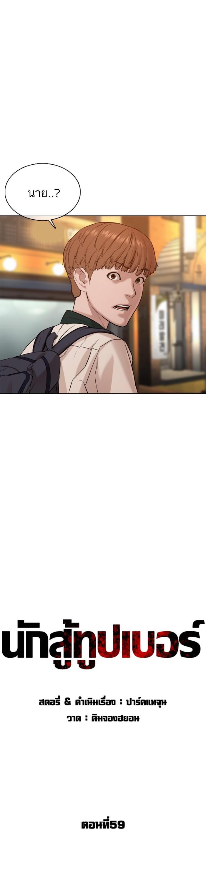 How to Fight นักสู้ทูปเบอร์ Chap 59 - Next Chap 60