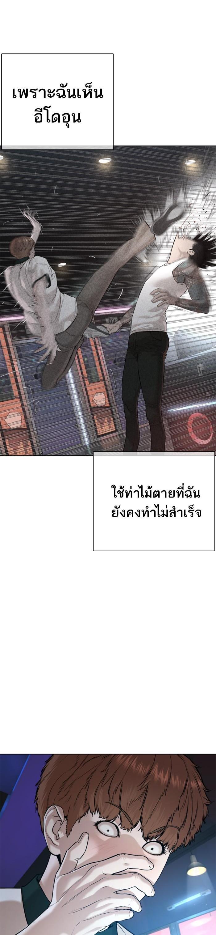 How to Fight นักสู้ทูปเบอร์ Chap 59 - Next Chap 60