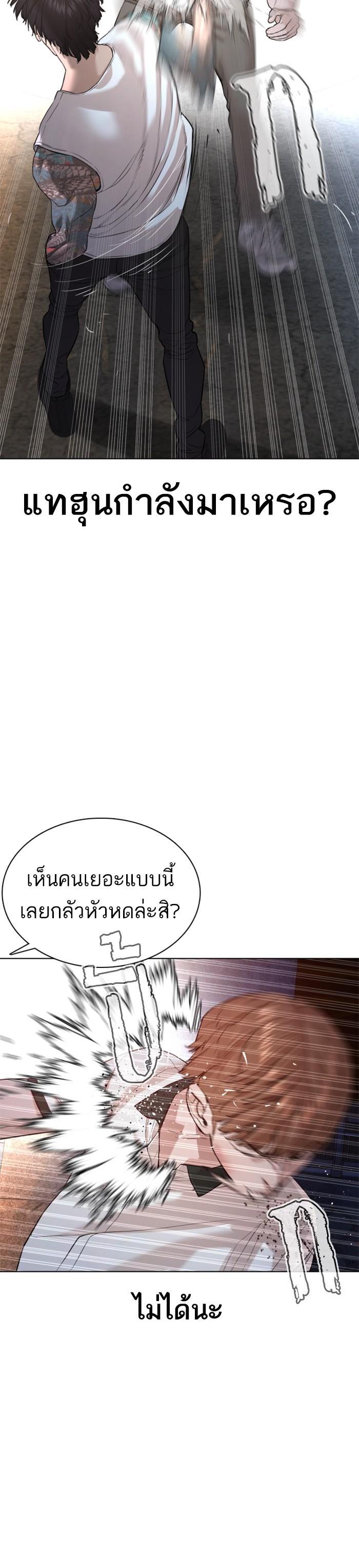 How to Fight นักสู้ทูปเบอร์ Chap 59 - Next Chap 60