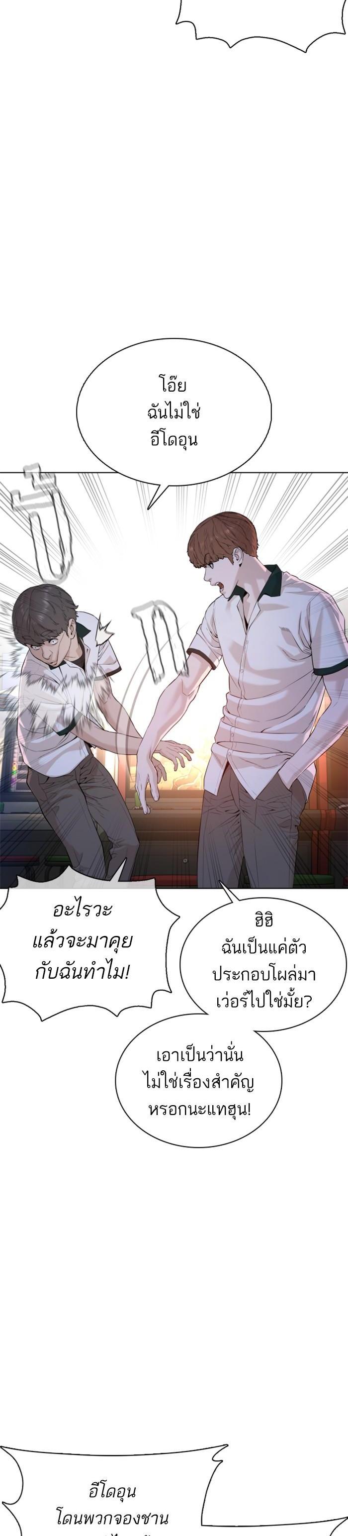 How to Fight นักสู้ทูปเบอร์ Chap 59 - Next Chap 60