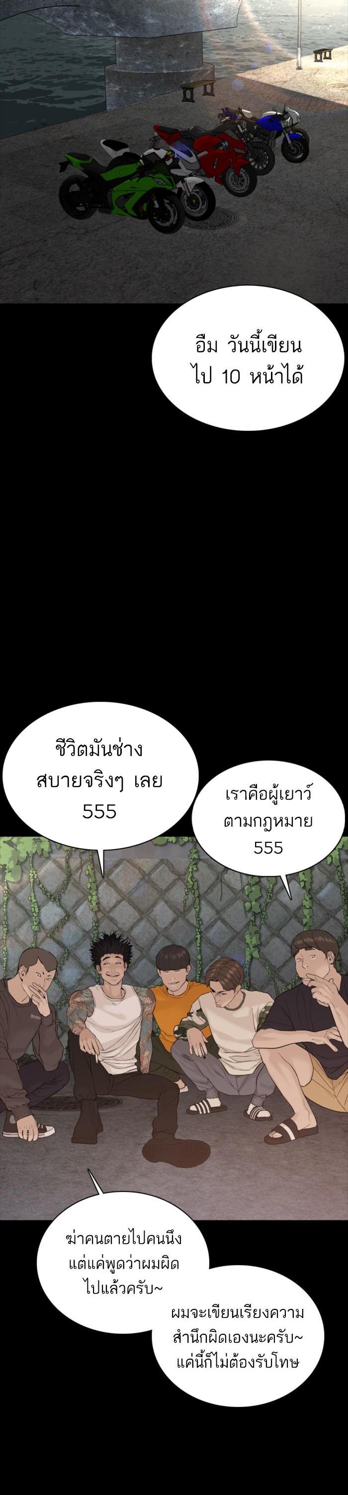 How to Fight นักสู้ทูปเบอร์ Chap 59 - Next Chap 60