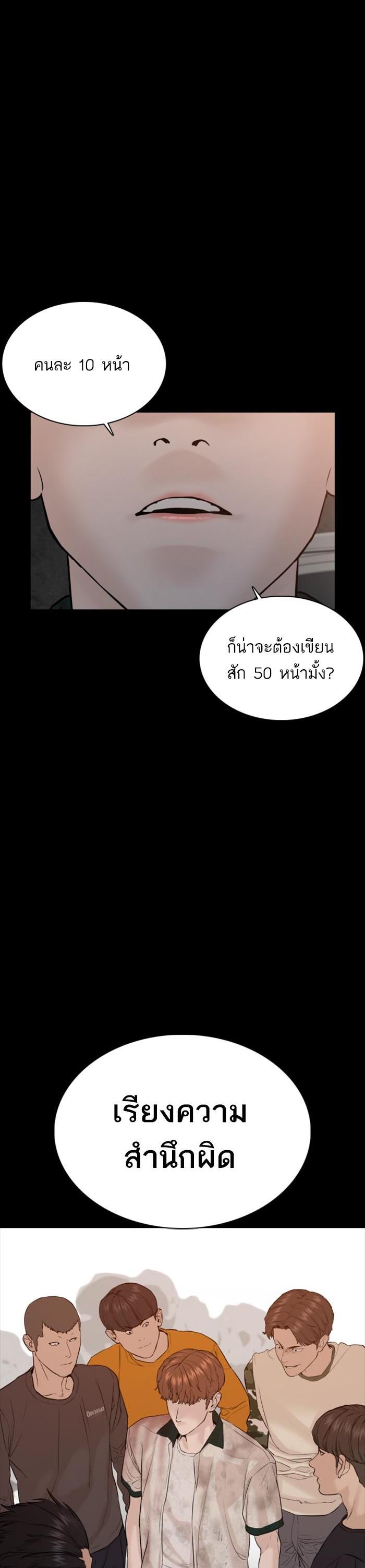 How to Fight นักสู้ทูปเบอร์ Chap 59 - Next Chap 60