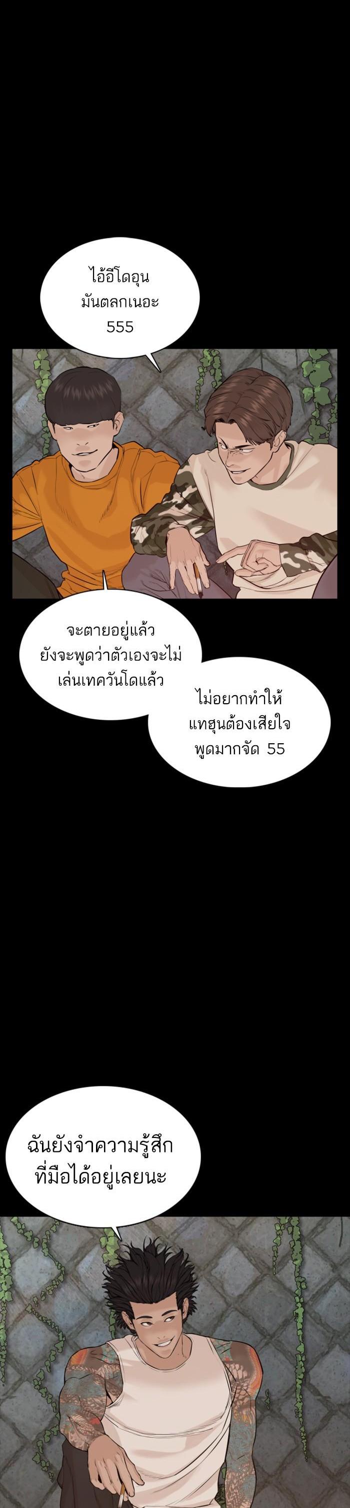 How to Fight นักสู้ทูปเบอร์ Chap 59 - Next Chap 60