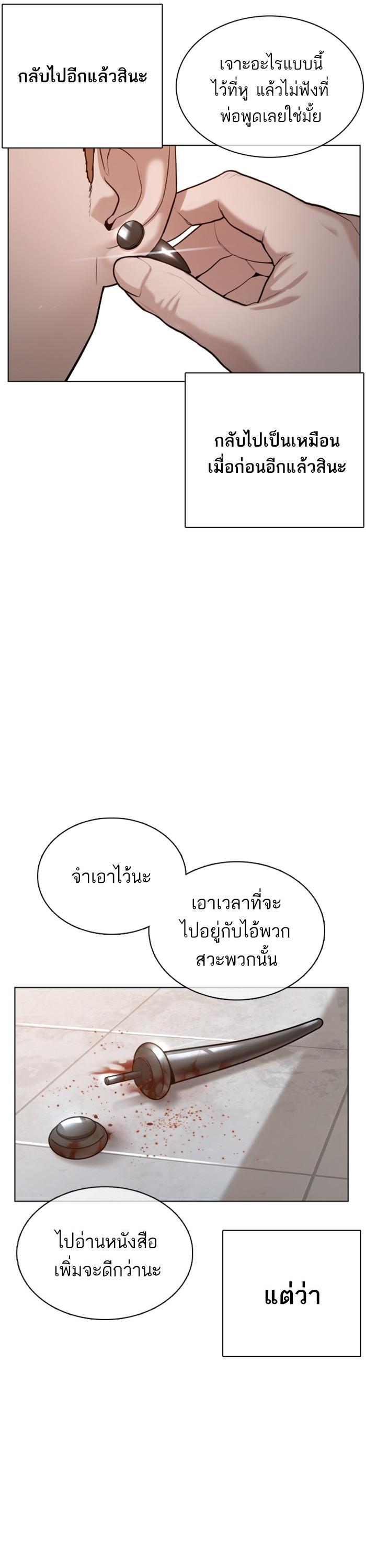 How to Fight นักสู้ทูปเบอร์ Chap 59 - Next Chap 60