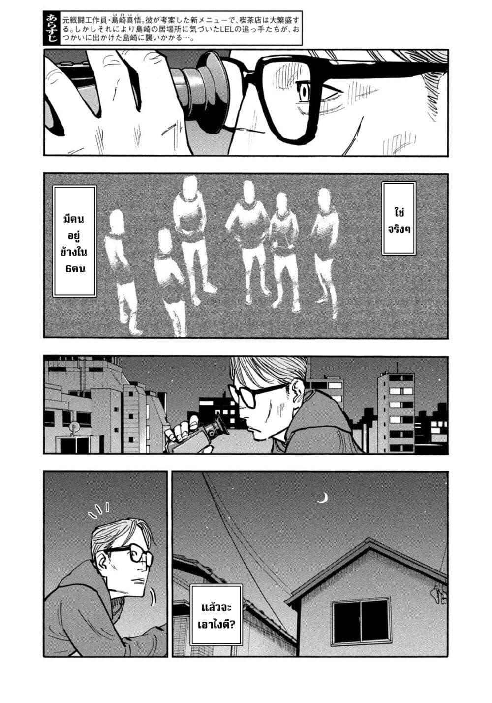 Heiwa no Kuni no Shimazaki e Chap 29 - Next Chap 30