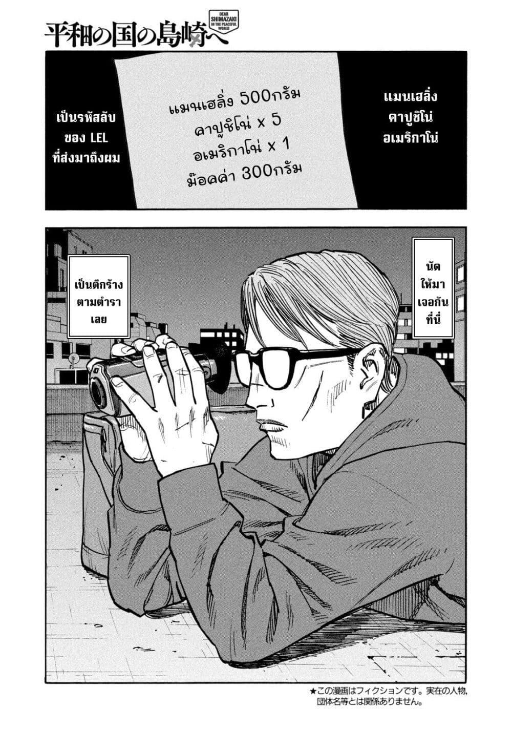 Heiwa no Kuni no Shimazaki e Chap 29 - Next Chap 30