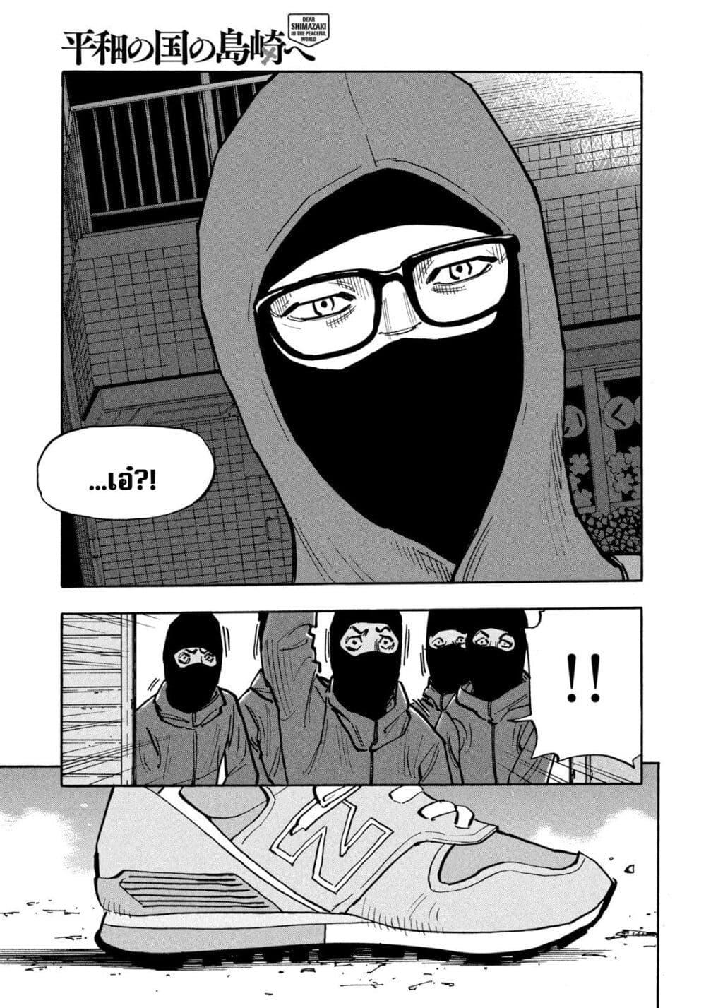 Heiwa no Kuni no Shimazaki e Chap 29 - Next Chap 30