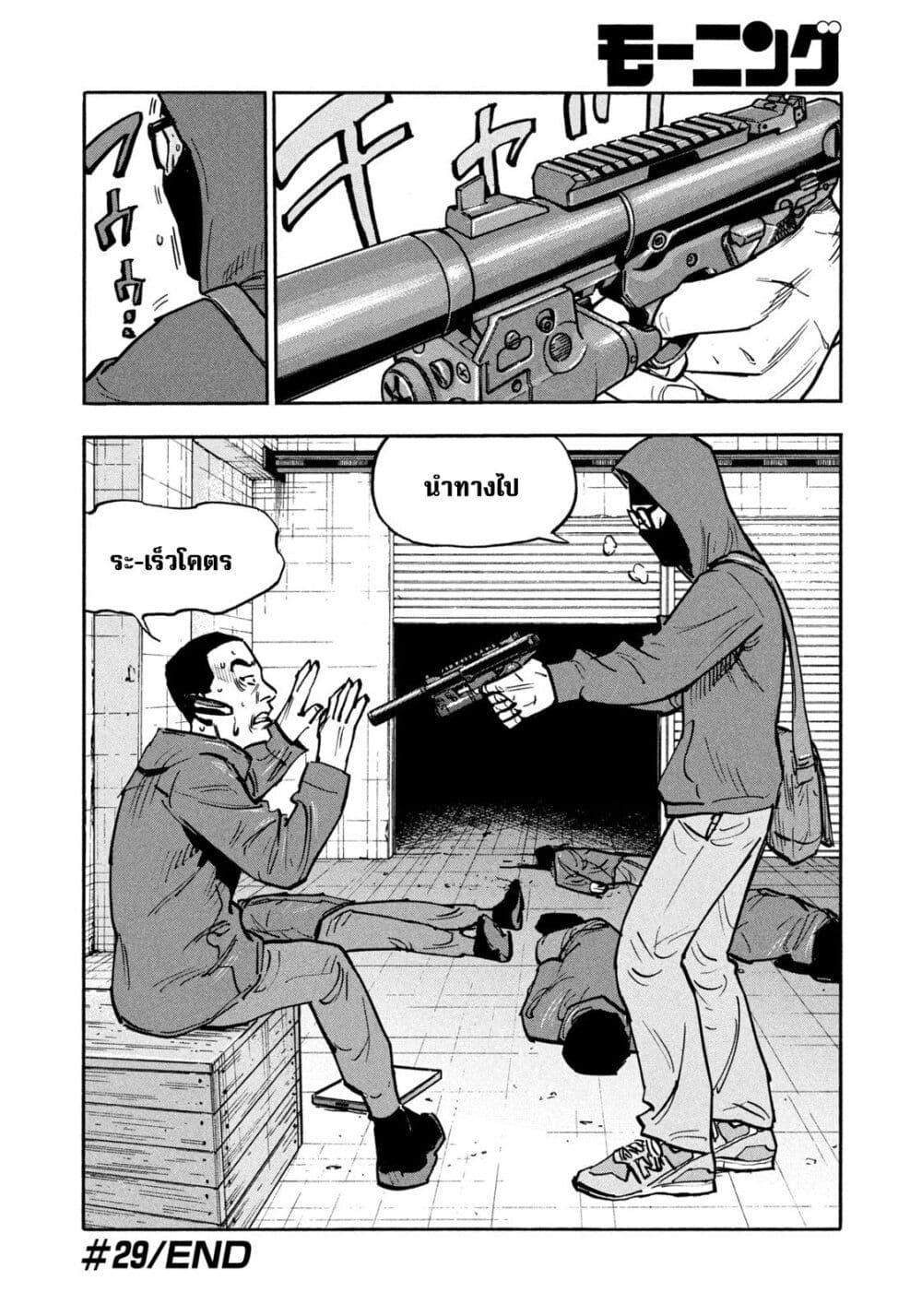 Heiwa no Kuni no Shimazaki e Chap 29 - Next Chap 30