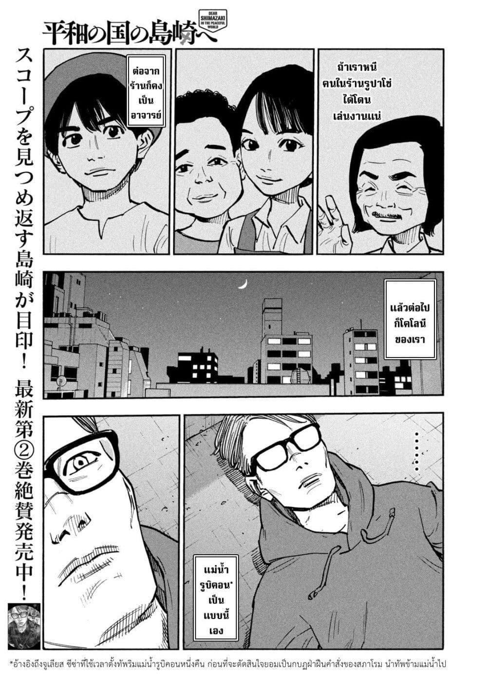 Heiwa no Kuni no Shimazaki e Chap 29 - Next Chap 30