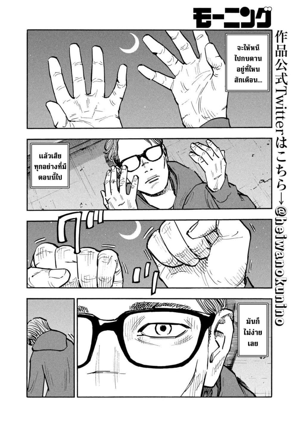 Heiwa no Kuni no Shimazaki e Chap 29 - Next Chap 30