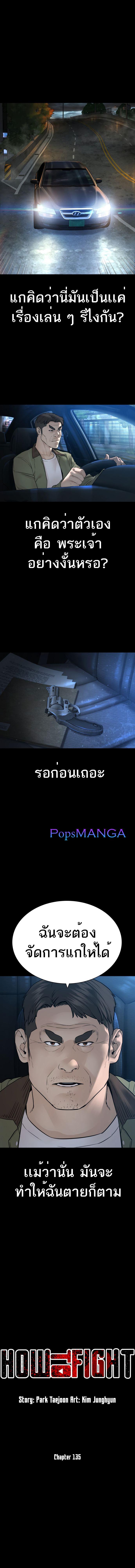 How to Fight นักสู้ทูปเบอร์ Chap 135 - Next Chap 136