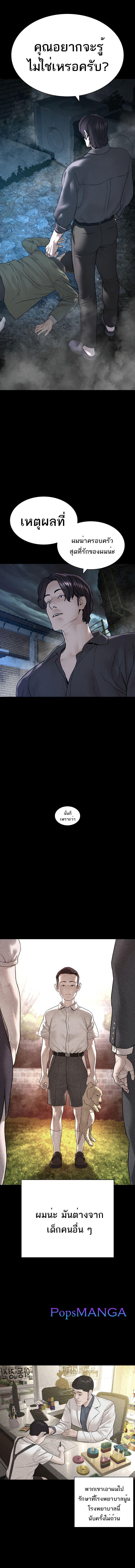 How to Fight นักสู้ทูปเบอร์ Chap 135 - Next Chap 136