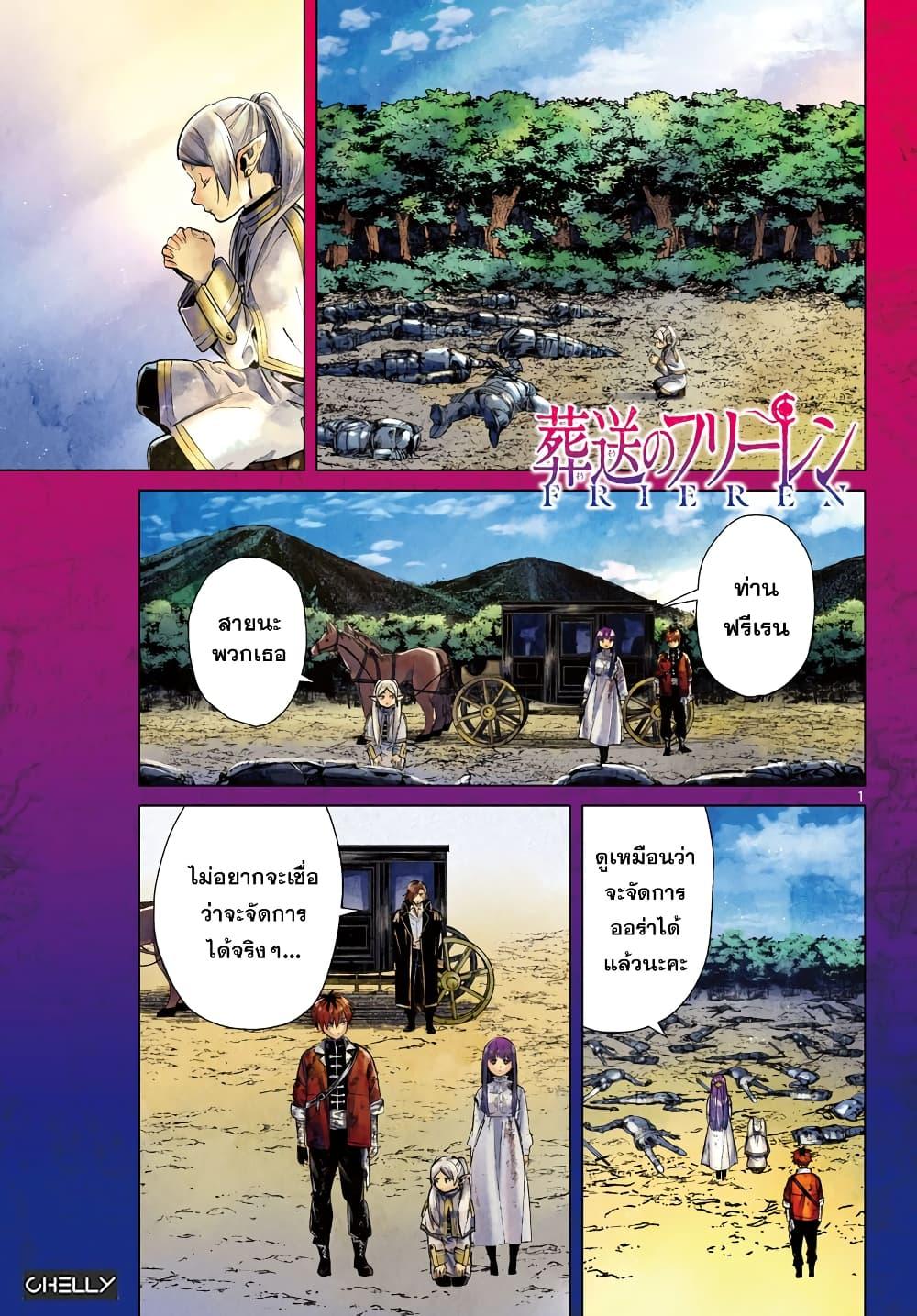 Sousou no Frieren – คําอธิษฐานในวันที่จากลา Chap 23 - Next Chap 24