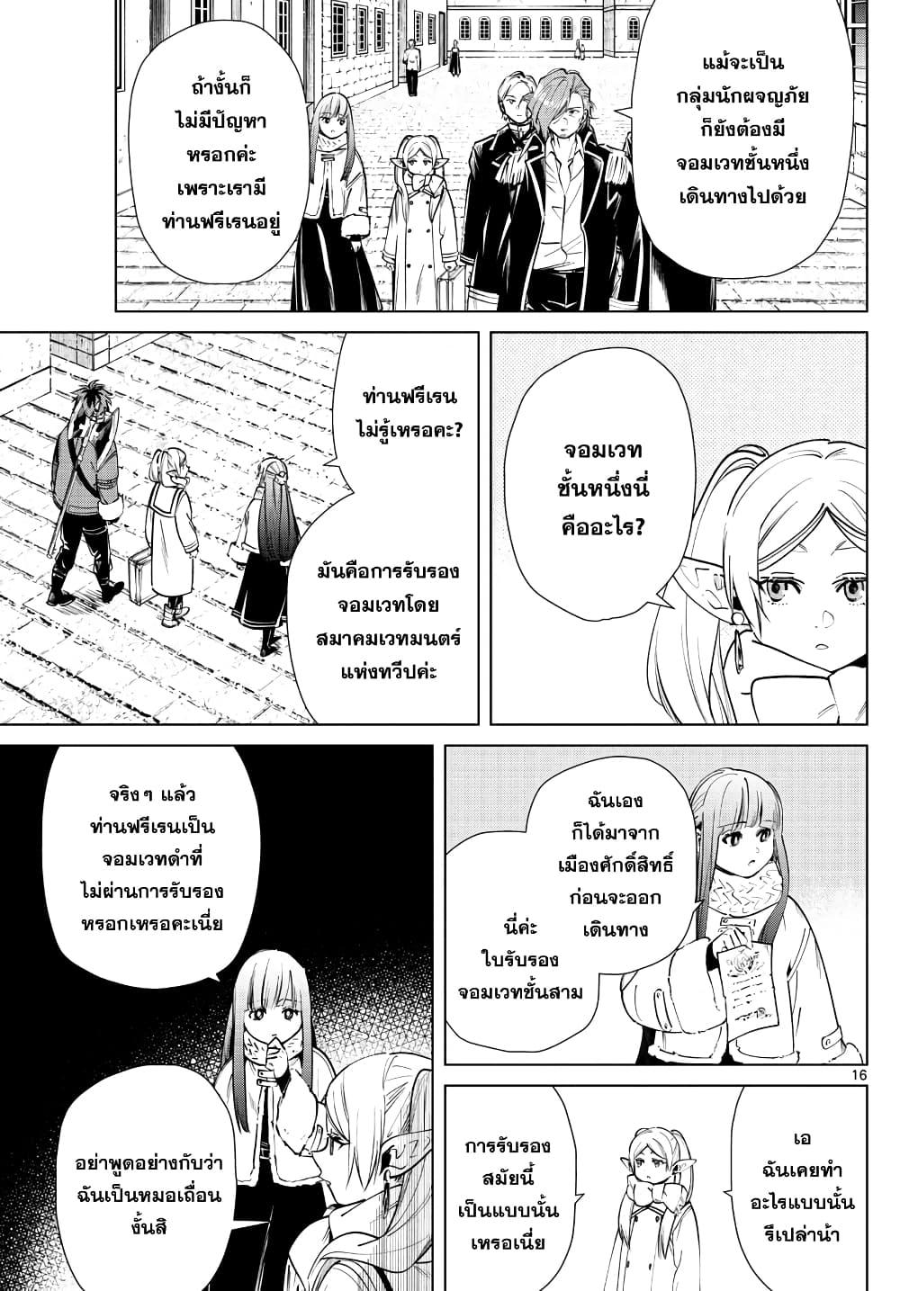 Sousou no Frieren – คําอธิษฐานในวันที่จากลา Chap 23 - Next Chap 24