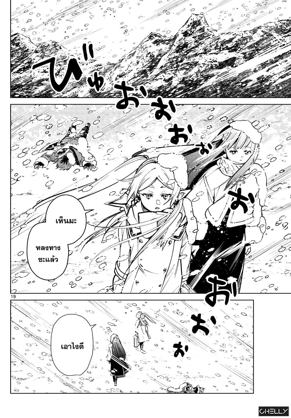 Sousou no Frieren – คําอธิษฐานในวันที่จากลา Chap 23 - Next Chap 24