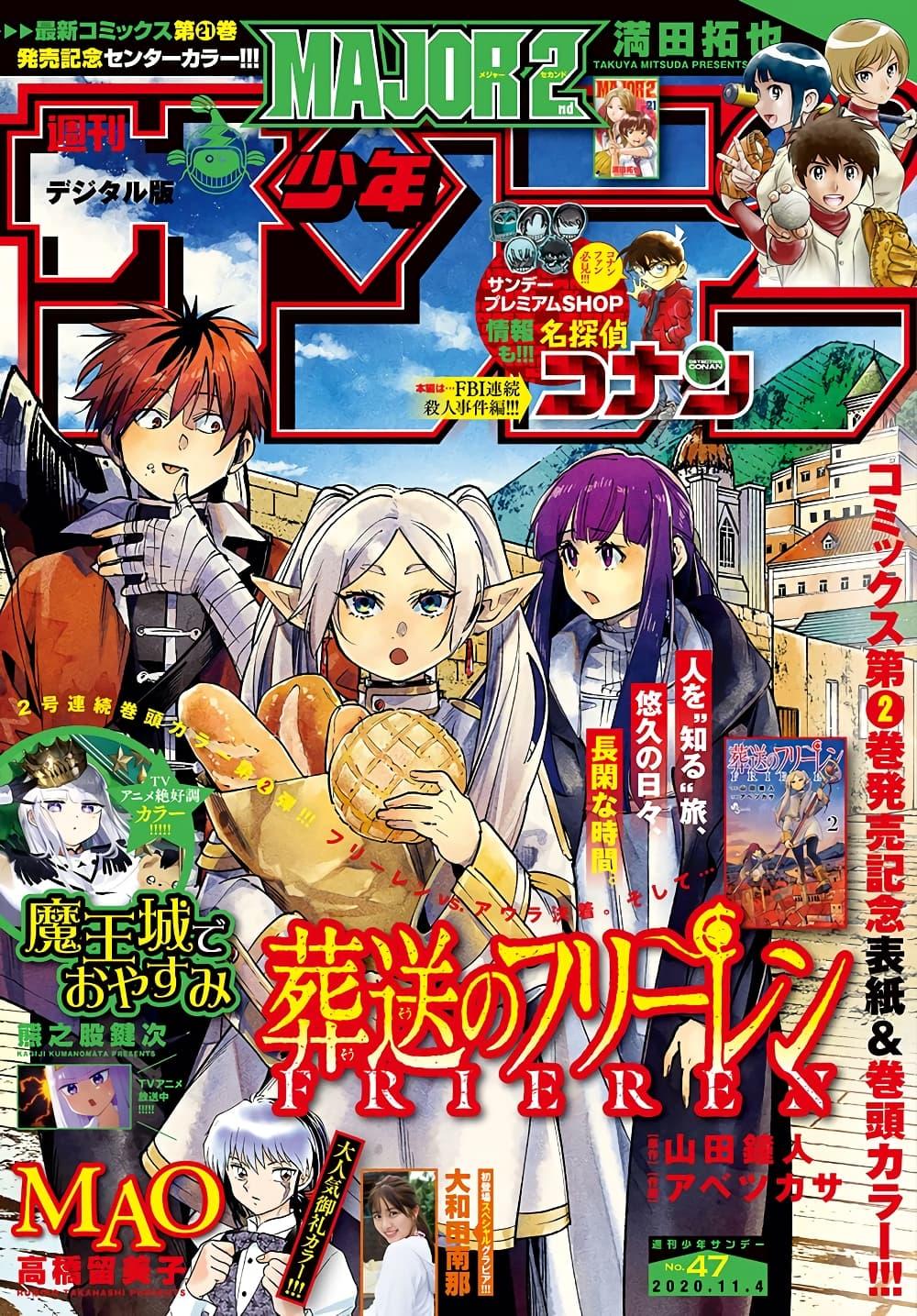 Sousou no Frieren – คําอธิษฐานในวันที่จากลา Chap 23 - Next Chap 24