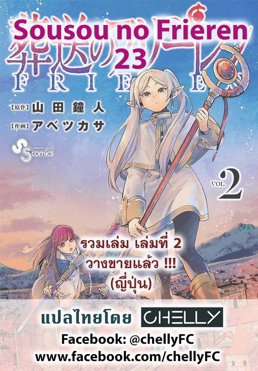 Sousou no Frieren – คําอธิษฐานในวันที่จากลา Chap 23 - Next Chap 24