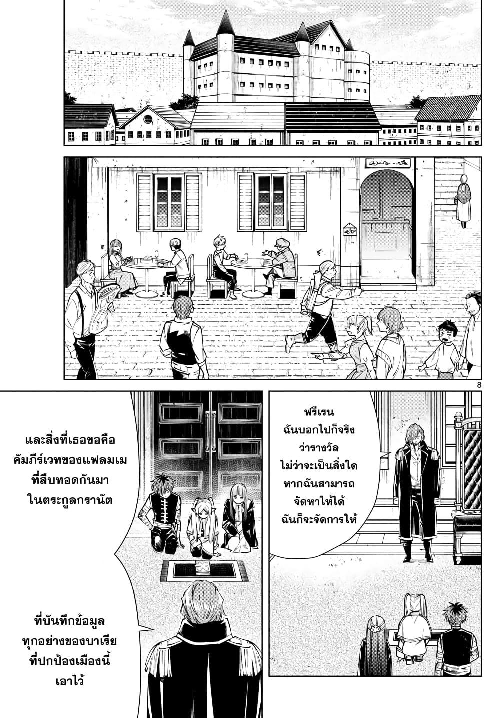 Sousou no Frieren – คําอธิษฐานในวันที่จากลา Chap 23 - Next Chap 24