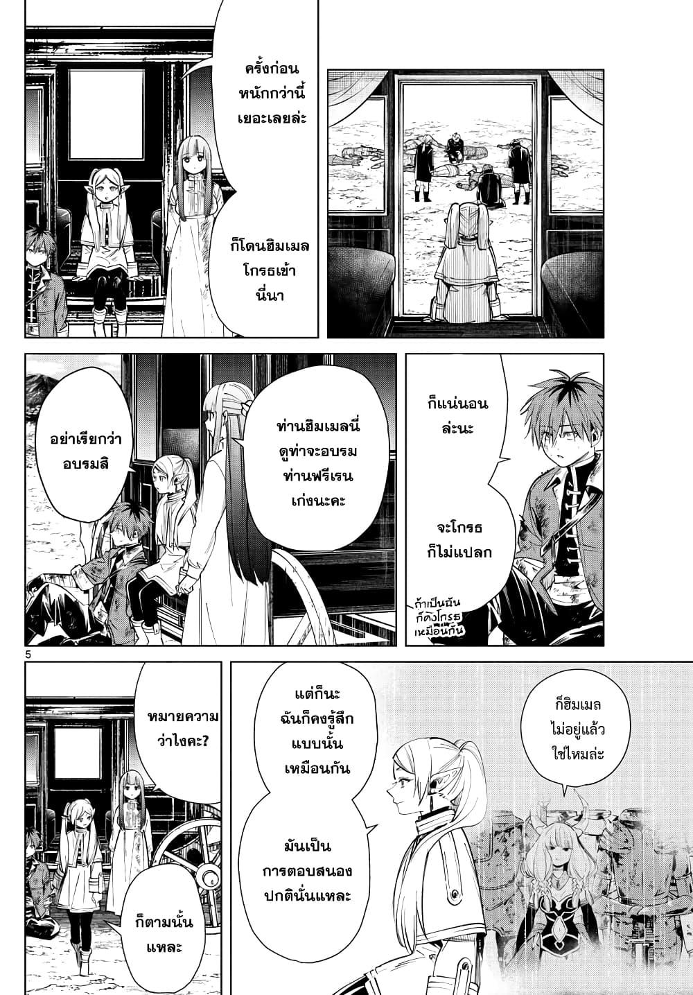 Sousou no Frieren – คําอธิษฐานในวันที่จากลา Chap 23 - Next Chap 24