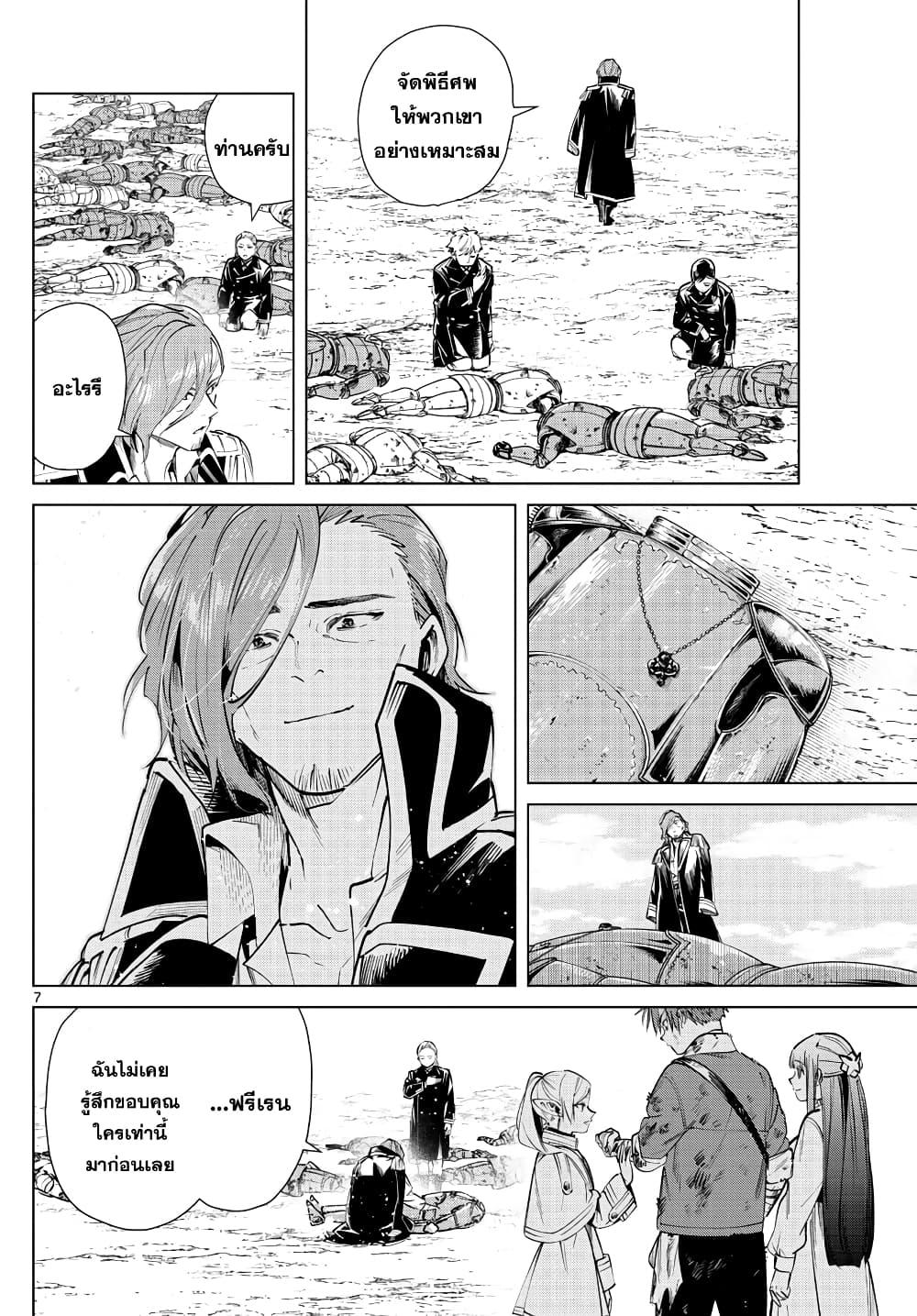 Sousou no Frieren – คําอธิษฐานในวันที่จากลา Chap 23 - Next Chap 24