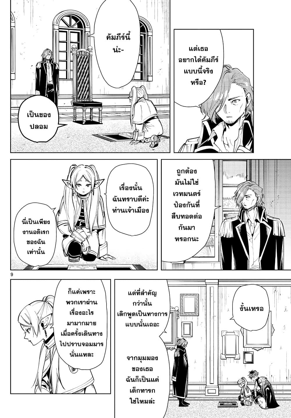 Sousou no Frieren – คําอธิษฐานในวันที่จากลา Chap 23 - Next Chap 24