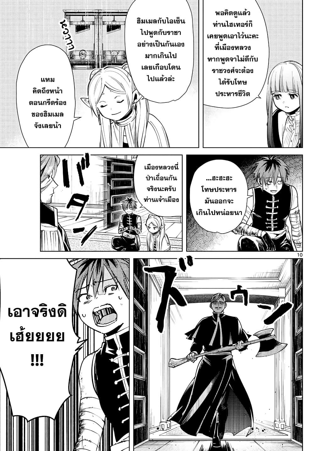 Sousou no Frieren – คําอธิษฐานในวันที่จากลา Chap 23 - Next Chap 24