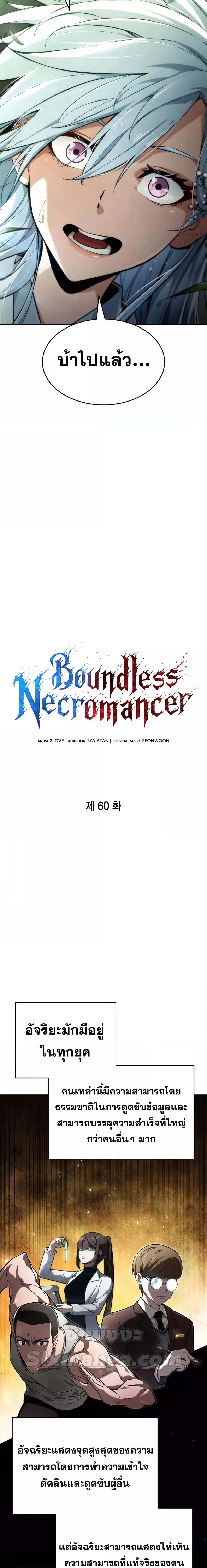 Boundless Necromancer Chap 60 - Next Chap 61