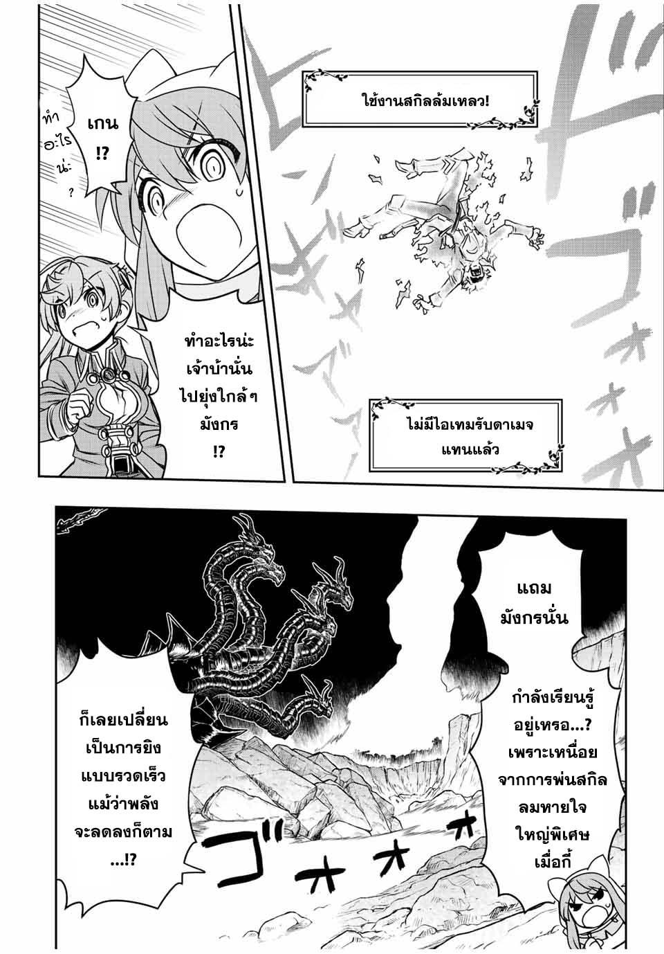 Dame Skill “Jidou Kinou” Ga Kakusei Shimashita Chap 57 - Next Chap 58