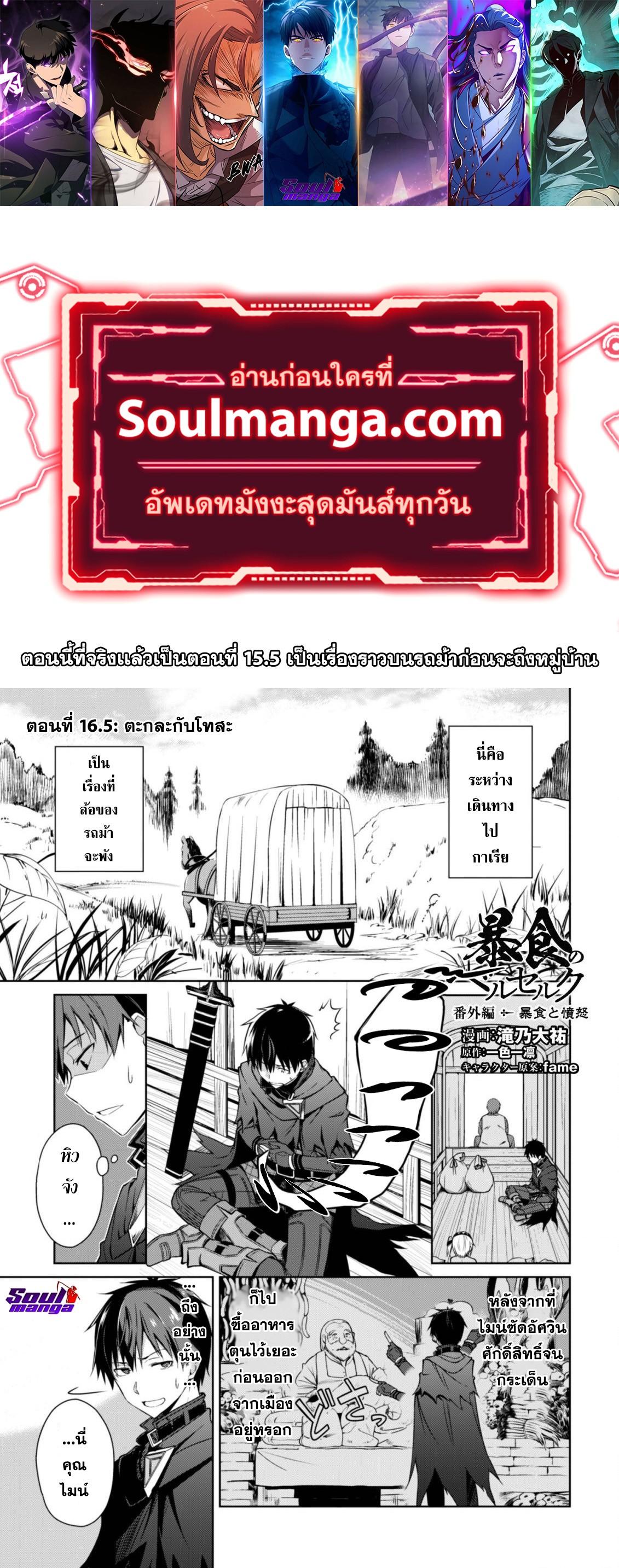 Berserk of Gluttony Chap 16.5 - Next Chap 17.5