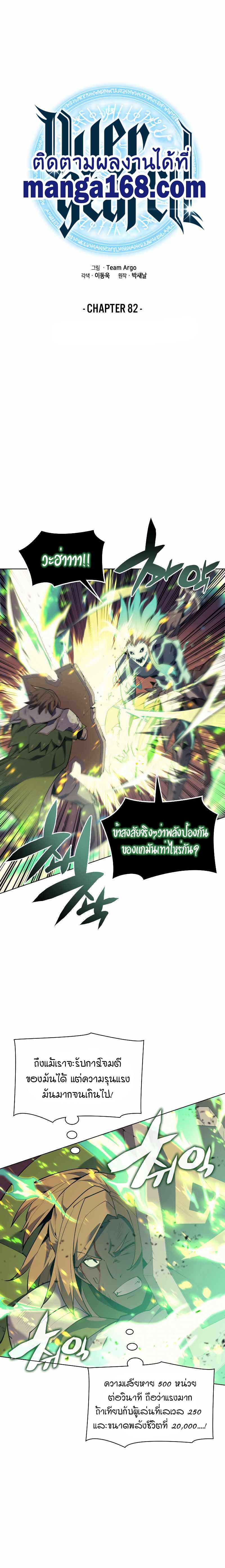 Overgeared Chap 82 - Next Chap 83