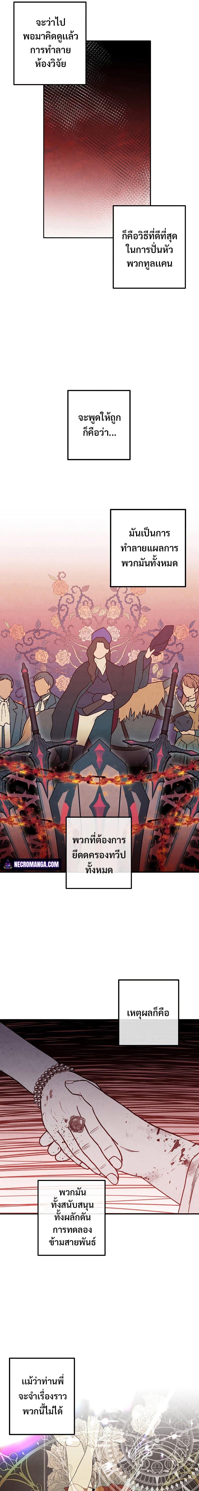 Legendary Youngest Son of the Marquis House Chap 62 - Next Chap 63