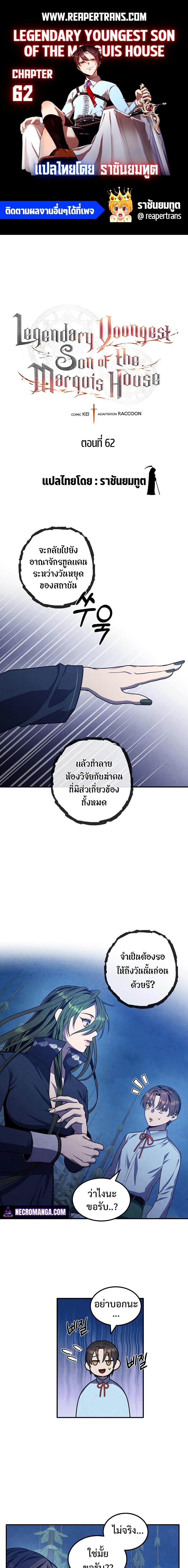 Legendary Youngest Son of the Marquis House Chap 62 - Next Chap 63