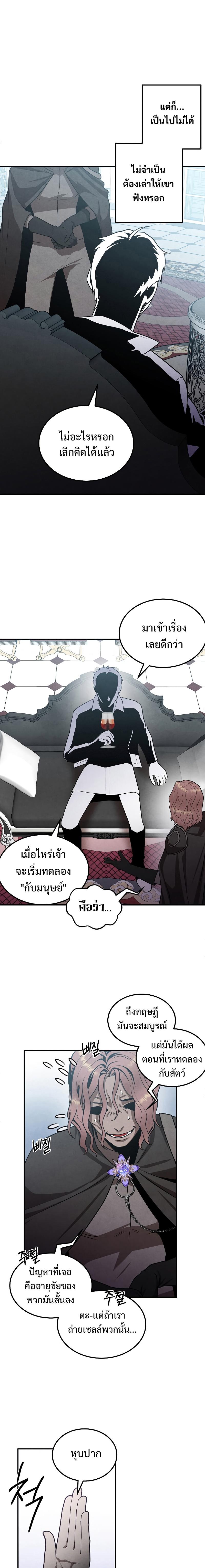Legendary Youngest Son of the Marquis House Chap 62 - Next Chap 63